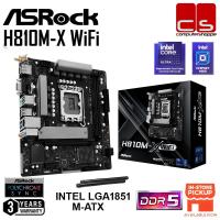 ราคา ASROCK H810M-X WIFI M-ATX DDR5 INTEL LGA 1851 เมนบอร์ด + Intel core ultra 5 & 7 โปรเซสเซอร์ Combo (28193096886)