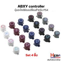 ราคา อะไหล่ ABXY controller ปุ่มอะไหล่ซ่อมเปลี่ยนสําหรับ PS4 Set 4 ชิ้น พร้อมส่งในไทย (26775110174)