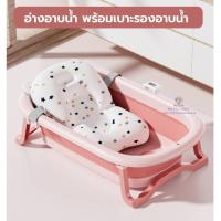 ราคา อ่างอาบน้ำเด็ก แถมฟรีเบาะรองอาบน้ำ อ่างไซต์ใหญ่ อ่างอาบน้ำเด็กพับได้ อ่างรองอาบน้ำเด็ก กะละมังอาบน้ำเด็ก (22228706280)