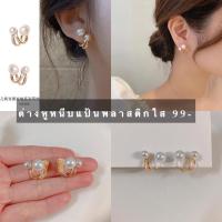 ราคา ต่างหูหนีบมุกซ้อนมุกไขว้2ชั้นหน้าหลัง(แป้นหนีบพลาสติกใส) (21731932831)