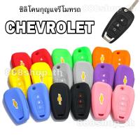 ราคา ซิลิโคนหุ้มกุญแจChevrolet Colorado My19 Trailblazer 2018 3 ปุ่ม ซิลิโคนกุญแจ ซิลิโคนรีโมทกุญแจ เชฟโรเล็ต ซิลิโคนกุญแจรถ (6951377836)