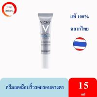 ราคา วิชี่ Vichy Liftactiv Supreme Eyes 15 ml ครีมบำรุง ลดเลือนริ้วรอยรอบดวงตา (อายครีม ครีมทาใต้ตา บำรุงรอบดวงตา ลดริ้วรอย) (54454911577)