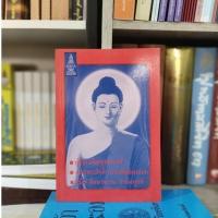 ราคา สวดมนต์ คู่มือเจริญพุทธมนต์ โอปาตะสันติ(มหาสันติหลวง)คู่มือศึกษาธรรมกำจัดทุกข์ (53456420269)