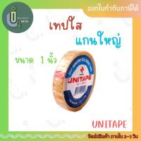 ราคา เทปใสแกนใหญ่ Unitape 1 นิ้ว (18471843974)