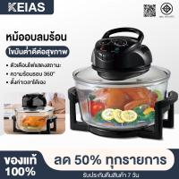 ราคา KEIAS หม้ออบลมร้อน เครื่องอบลมร้อน เครื่องอบลมร้อนอเนกประสงค์ 12 ลิตร หม้ออบอเนกประสงค์ (26536754241)