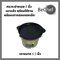 ราคา กระทะย่างเนย ปิ้งย่าง ขนาด 8 นิ้ว พร้อมเตาทองเล็ก กระทะเหล็กหล่อ กะทะ หมูกระทะ (3660224507)