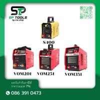 ราคา ตู้เชื่อมไฟฟ้า MEGATEC MEGA-500 / VALU S400 / POLO VOM 201 VOM251 VOM351 มีของพร้อมส่งทันที (6806155644)