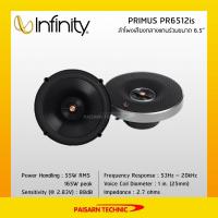 ราคา ติดตั้งฟรี! ลำโพง Infinity PRIMUS PR6512is ลำโพงเสียงกลางแกนร่วมขนาด 6.5” ลำโพงรถยนต์ (3737636529)