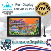 ราคา พร้อมส่ง Huion PenDisplay Kamvas22Plus(ประกัน2ปี-มีศูนย์ไทย)เมาส์ปากกาพร้อมหน้าจอสำหรับวาดภาพกราฟฟิก (2951511532)