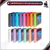 ราคา แฟ้ม 3 ห่วง ตราช้าง รุ่น 444 ขนาด A4 สัน 2นิ้ว ใส่ปกหน้าได้ แถมไส้แฟ้ม 20 ซอง แฟ้มโชว์เอกสาร จำนวน 1 เล่ม (23578127476)
