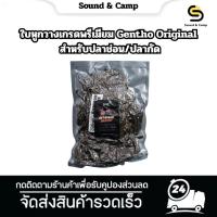 ราคา ใบหูกวางเกรดพรีเมียม Gentho Original สำหรับปลาช่อน/ปลากัด (42279850807)