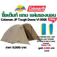ราคา Coleman JP Tough Dome VI 3025 เต๊นท์ครอบครัว 4 คน (27957224355)