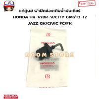 ราคา HONDA แท้เบิกศูนย์ จุกปิดเติมน้ำมันเกียร์ ฮอนด้า Honda Cvt Civic Fc Fk Jazz Gk Crv Hrv รหัสแท้. 25615-5T0-004 (44607882033)