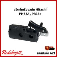 ราคา สวิตช์ #A21 เครื่องสกัด Hitachi PH65A , PR38e (9610209558)