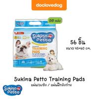 ราคา [Pack 56 ชิ้น] Sukina Petto แผ่นรองฉี่ แผ่นฝึกขับถ่าย ขนาด 45*60 cm. แผ่นรองซับ แผ่นปูรองฉี่ แผ่นรองกรง (6932342801)