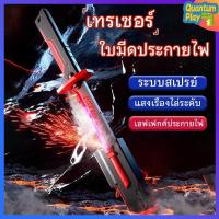 ราคา COD+จัดส่งในประเทศดาบเลเซอร์ lightsaber ดาบแสงของเล่น เอฟเฟกต์เสียงและควัน แสงสว่างหลากสี สำหรับเด็กและคอสเพลย์ (53102199467)