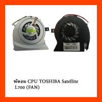 ราคา พัดลม CPU TOSHIBA Satellite L700 (FAN) (21811185473)