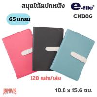 ราคา E-FILE สมุดโน้ตปกหนัง PVC คละสี อี-ไฟล์ CNB86 (3406582145)