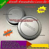 ราคา body & Rear lens cap Canon 80D 90D 70D 77D 60D 450D 550D 500D 1200D 8000D 200D 700D 3000D 4000D400D 450D 500D 550D 600D (22239840345)