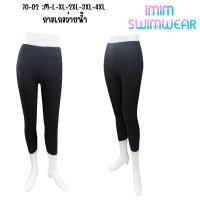 ราคา กางเกงว่ายน้ำขายาว มีเชือกผูก+มีซับใน กางเกงว่ายน้ำกันแดด ใส่ได้ทั้งชาย หญิง ทอม รุ่น70-02 (20625368192)