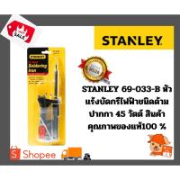 ราคา STANLEY 69-033-B หัวแร้งบัดกรีไฟฟ้าชนิดด้ามปากกา 45 วัตต์ (50261284245)