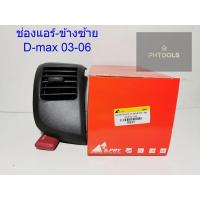 ราคา ISUZUช่องปรับแอร์D-Max 03-06 (R031) ข้างซ้าย (23849721733)