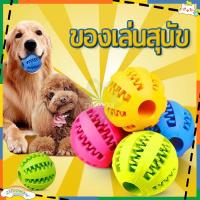 ราคา ลูกบอลสุนัข ของเล่นสุนัข ลูกบอลหมา ลูกบอล ยางกัดหมา ของเล่นสุนัข ของเล่นขัดฟันสุนัข ลูกบอลยางสำหรับเคี้ยว ใส่ขนมได้ (20154716616)