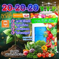 ราคา ปุ๋ยเกล็ด 20-20-20 (25 กิโลกรัม) วาย.วี.พี. ละลายน้ำ ปุ๋ยเกร็ด บำรุงต้น ใบ ราก ดอก ผล ทุกส่วนของพืช (56350792181)