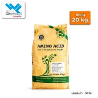 ราคา อะมิโนผง 50% กรดอะมิโนผง Amino Acid Powder ขนาด 20 กก. (23333831483)
