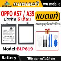 ราคา แบตเตอรี่ JAMEMAX รุ่น OPPO A57 / A39 ( BLP619 ) มี มอก. รับประกัน 6 เดือน (24817199307)