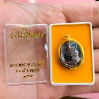 ราคา จี้หลวงพ่อรวย รุ่นเงินไหลมาปี65 (สำหรับสร้อย2สลึง) เลี่ยมทองแท้90%(กันน้ำ,มีใบรับประกัน) (44858204839)