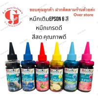ราคา หมึกเติม epson น้ำหมึก / หมึกเติม / น้ำหมึกเติม / Tank / หมึก / EPSON Inkjet 100 ml epson L1800 L800 L 850 (6 สี) (1384851338)