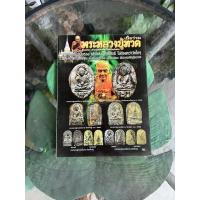 ราคา หนังสือพระเครื่อง หลวงปู่ทวด เนื่อว่าน วัดพะโคะ (52700058524)