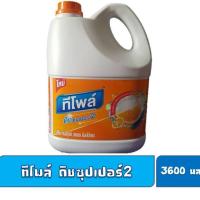 ราคา น้ำยาล้างจาน ทีโพล์ ดิช ซุปเปอร์ 2 ขนาด 3600ml. (3836069747)
