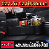 ราคา ช่องเก็บของในรถยนต์ ช่องอเนกประสงค์ อุปกรณ์ในรถยนต์ (9057745411)