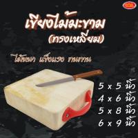 ราคา เขียงไม้มะขามทรงเหลี่ยม เขียงไม้มะขาม เขียงไม้ เขียงไม้มะขามแท้ เขียง มีให้เลือก 4 ขนาด (หนา 1.5 นิ้ว) (23422884659)