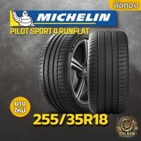 ราคา ยาง 255/35R18 MICHELIN PILOT SPORT 4 RUNFLAT ราคาต่อเส้น ปี 2024 (40953273514)
