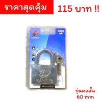 ราคา แม่กุญแจ TAISUN 60มม คอสั้น แม่กุญแจ แม่กุญแจเหล็ก แม่กุญแจล็อค พร้อมลูกกุญแจ 3 ดอก แม่กุญแจลูกปืน สีเงิน สุดคุ้ม กดสั่ง (40602517222)