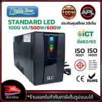 ราคา SLC เครื่องสำรองไฟ UPS Standard LED 1000VA/500W เหมาะกับคอมออฟฟิศทั่วไป ออลอินวัน กล้องCCTV ประกันศุนย์ไทย (22856673024)