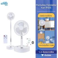 ราคา ZOLELE Fan P10S พัดลมไร้สาย พัดลม พัดลมตั้งพื้น พับเก็บได้ มีลำโพงในตัว (8632321546)