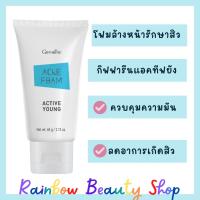 ราคา โฟมล้างหน้าแอคเน่ สิว แอคทีฟ ยัง กิฟฟารีน Active Young Acne Foam Giffarine (4778047060)