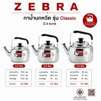 ราคา กาน้ำนกหวีดตราหัวม้าลายรุ่นClassicขนาด2.5,3.5,4.5ลิตร *ขายเป็นใบ (13004086125)
