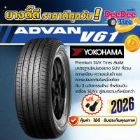 ราคา ยาง Yokohama ADVAN V61 ปี 26 SUV Crossover CRV EV Hybrid ขอบ18 ขอบ19 235/60R18 235/55R19 245/50R20 225/55R18 225/55R19 (44659934938)