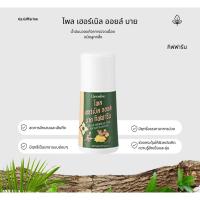 ราคา ไพล เฮอร์เบิล ออยล์ บาย (กิฟฟารีน) (43673235194)