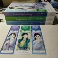 ราคา ครองคู่ปีศาจดั่งเคียงคู่/ คืนนางดั่งคืนใจ/ เคียงท่านดั่งเคียงเสือ/ ชุดปีศาจอุ้มสม (23973807751)