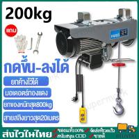 ราคา รอกไฟฟ้า ยกได้ 200KG/300KG/500KG/800KG รอกสลิง รอกสลิงไฟฟ้า มอเตอร์ทองแดงบริสุทธิ์ สลิงยาว 12m/20m 200V ติดตั้งง่าย (45705192722)