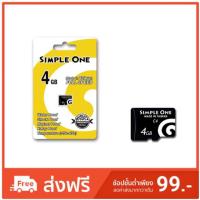 ราคา เมมโมรี่การ์ด SIMPLE ONE 4GB Class4 (1922023167)