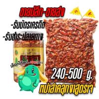 ราคา ฉลากทองสูตรเจ พริกทอดหม่าล่าคลุกงา พริกหม่าล่า พริกกรอบ พริกทอด หม่าล่า คลุกงา ฉลากทอง Miao Amei ขนาดบรรจุ 240-500 กรัม (2474443781)