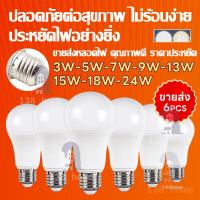 ราคา 【แพ็ค10】หลอดไฟ LED หลอดไฟประหยัดพลังงาน หลอดไฟ LED E27 10ชิ้น ครบทุกวัตต์ 3W-24W ติดตั้งง่าย ประหยัดไฟ (44959573456)