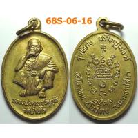 ราคา เหรียญรุ่นพิเศษ หลวงพ่อคูณ วัดบ้านไร่ ออกวัดโนนไทย จ.นครราชสีมา ปี 2536 เนื้อกะไหล่ทอง (41361365534)
